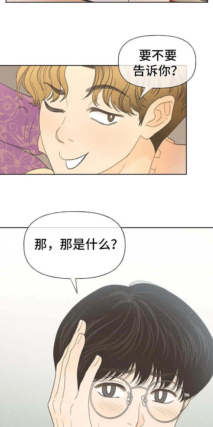 《秋牡丹剧场》漫画最新章节第15章：出主意免费下拉式在线观看章节第【15】张图片