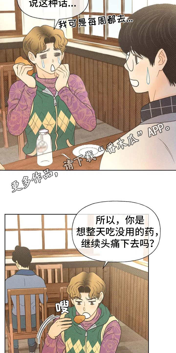 《秋牡丹剧场》漫画最新章节第15章：出主意免费下拉式在线观看章节第【10】张图片