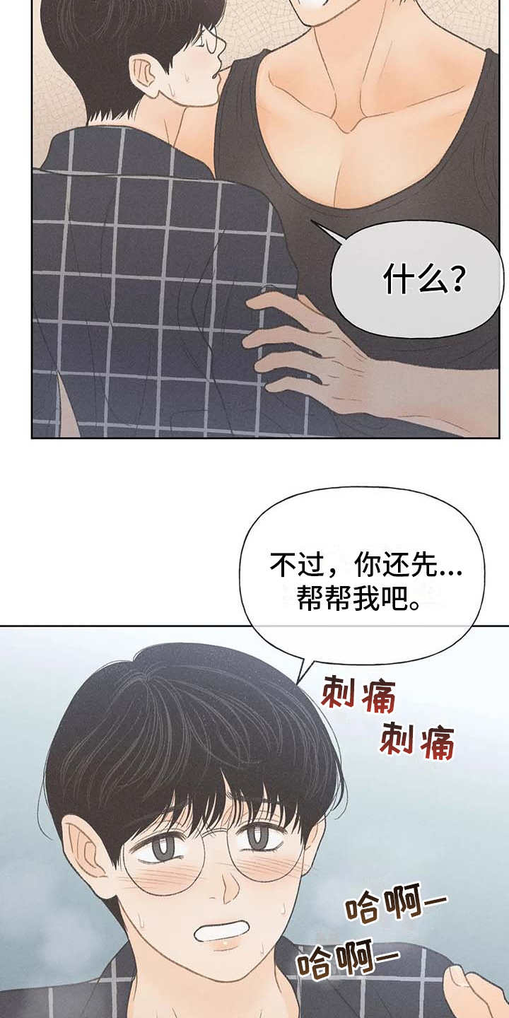 《秋牡丹剧场》漫画最新章节第20章：状态不好免费下拉式在线观看章节第【15】张图片