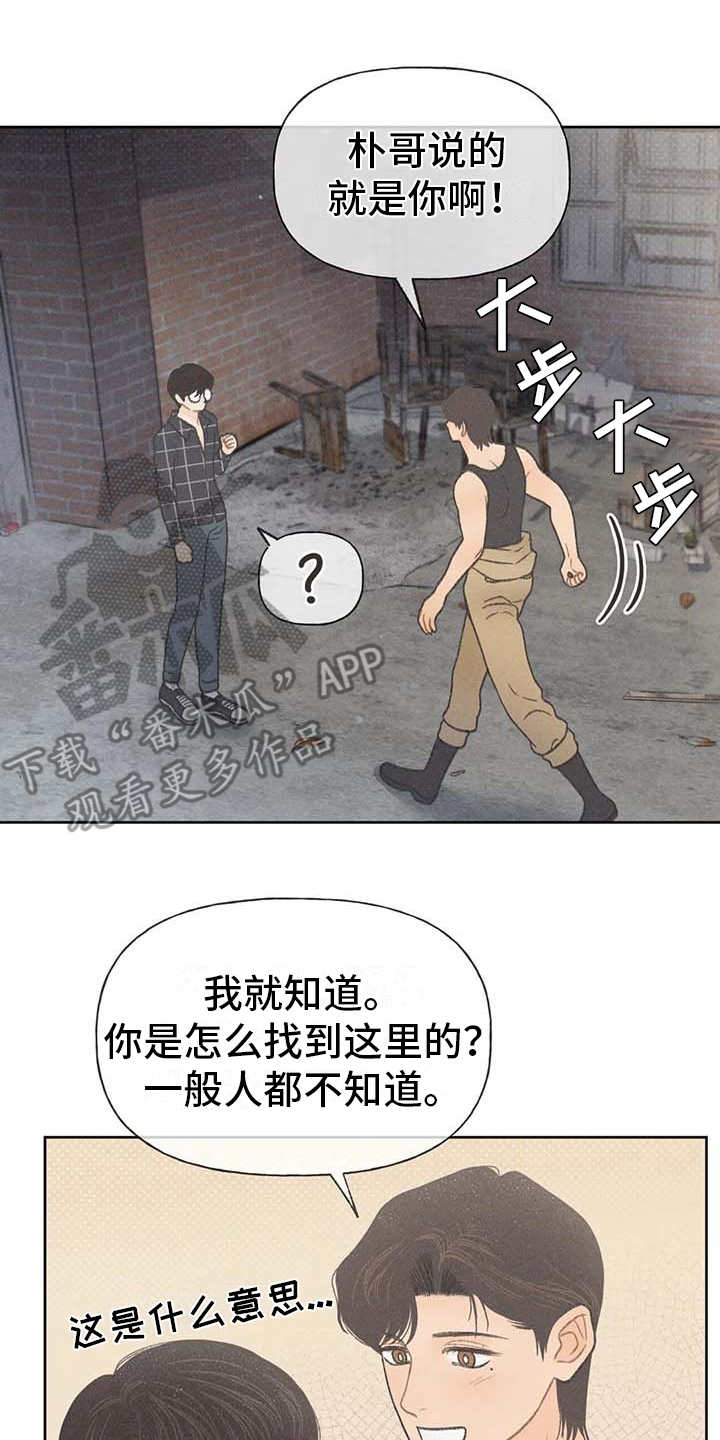 《秋牡丹剧场》漫画最新章节第20章：状态不好免费下拉式在线观看章节第【16】张图片