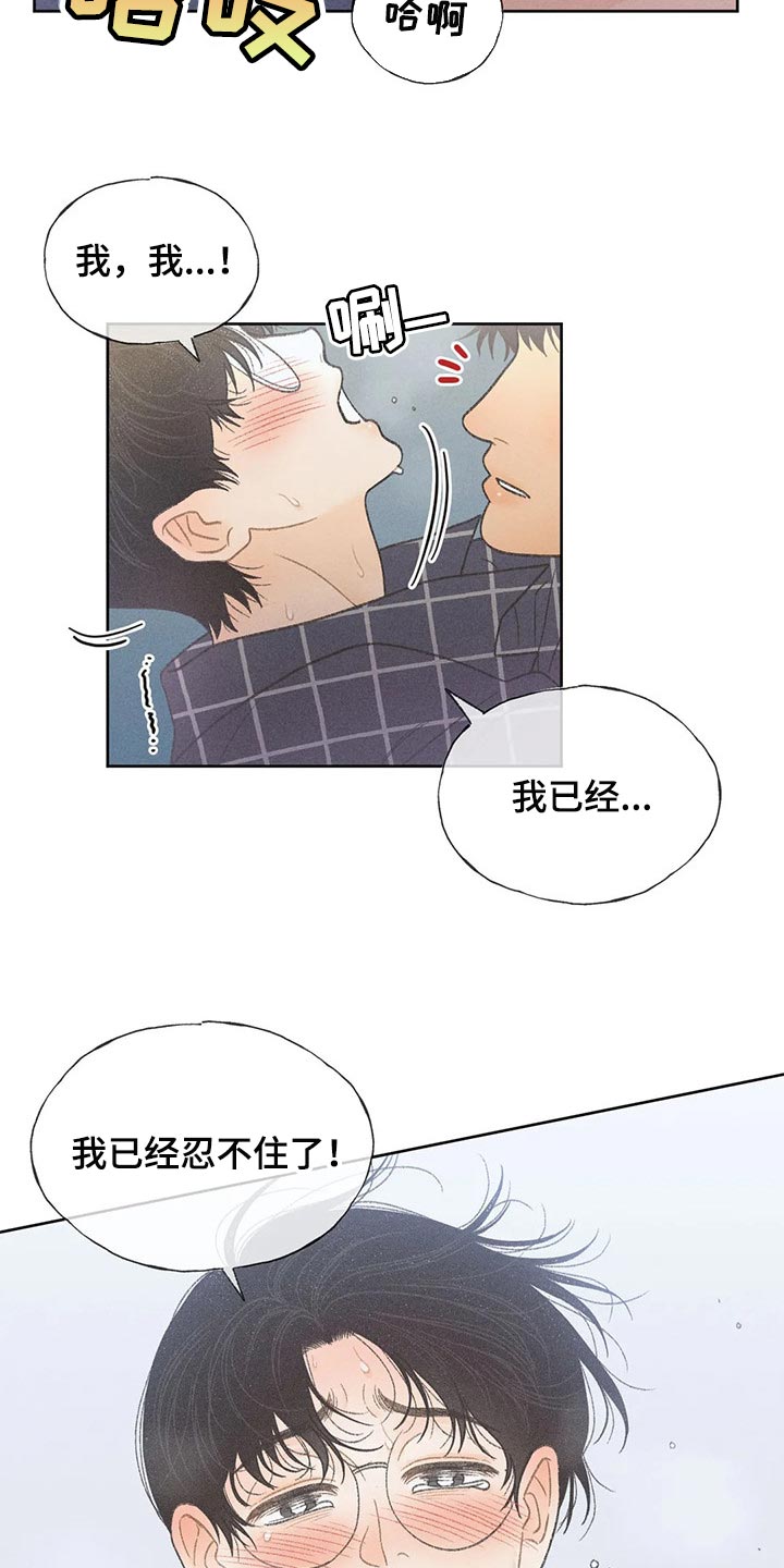 《秋牡丹剧场》漫画最新章节第23章：撬门免费下拉式在线观看章节第【10】张图片