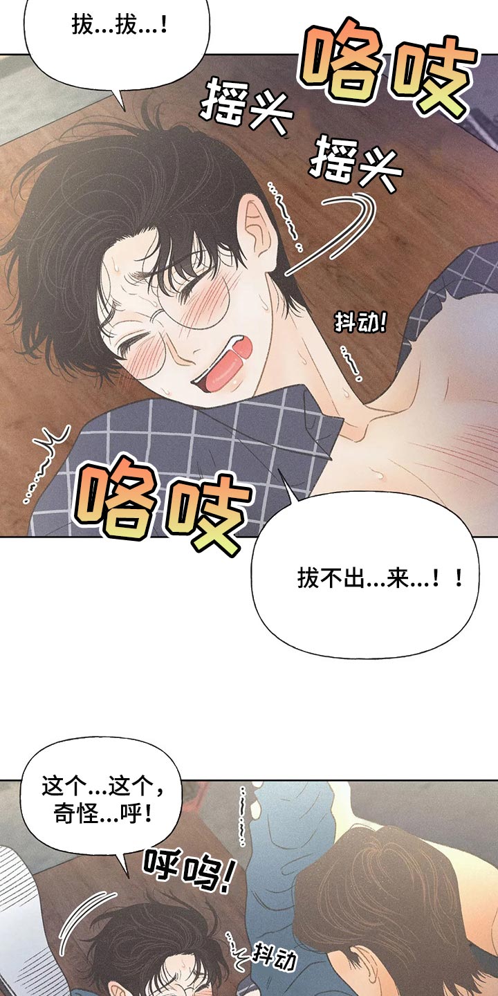 《秋牡丹剧场》漫画最新章节第23章：撬门免费下拉式在线观看章节第【20】张图片