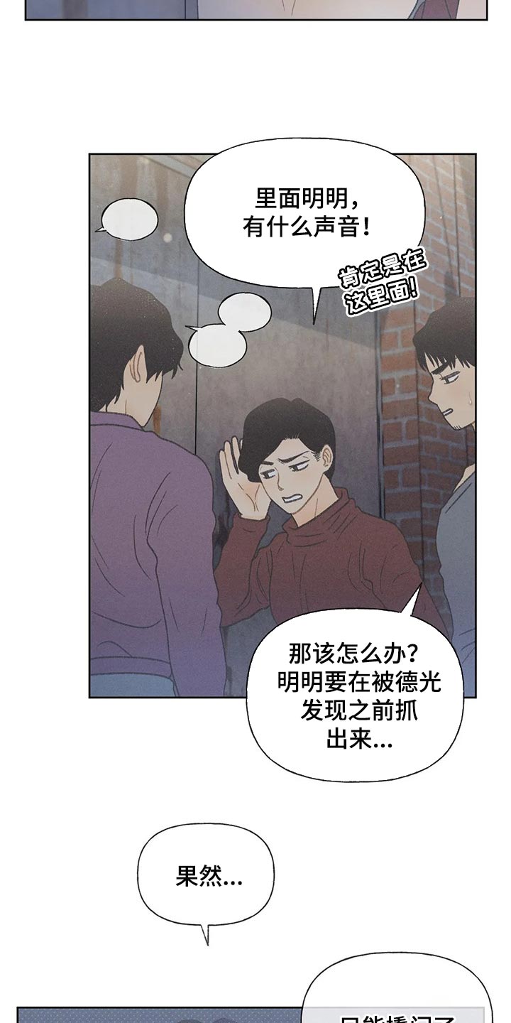 《秋牡丹剧场》漫画最新章节第23章：撬门免费下拉式在线观看章节第【13】张图片