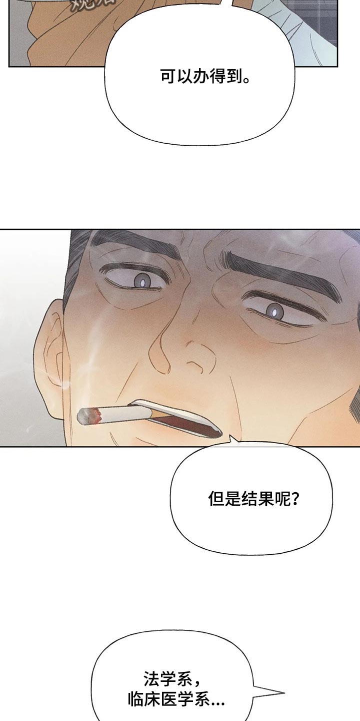 《秋牡丹剧场》漫画最新章节第26章：你给我好好想想免费下拉式在线观看章节第【13】张图片