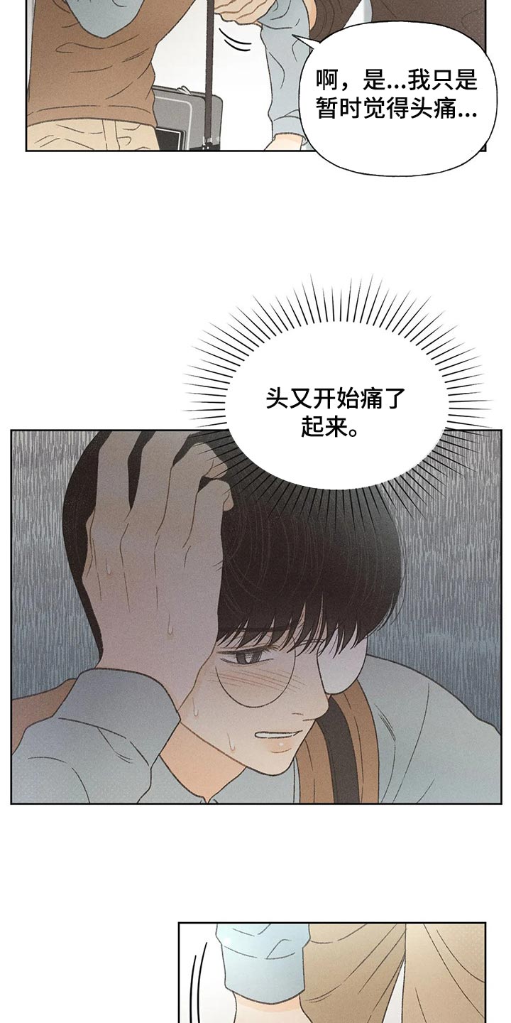 《秋牡丹剧场》漫画最新章节第26章：你给我好好想想免费下拉式在线观看章节第【3】张图片