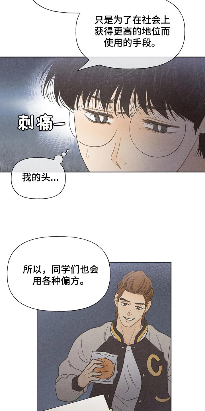 《秋牡丹剧场》漫画最新章节第26章：你给我好好想想免费下拉式在线观看章节第【19】张图片