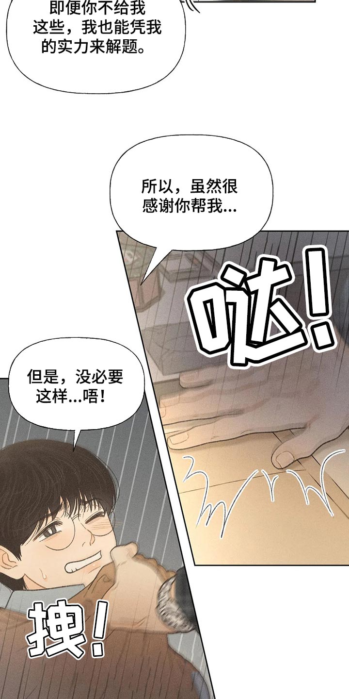 《秋牡丹剧场》漫画最新章节第26章：你给我好好想想免费下拉式在线观看章节第【16】张图片