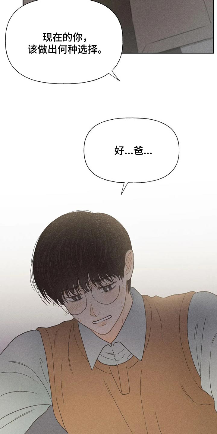 《秋牡丹剧场》漫画最新章节第26章：你给我好好想想免费下拉式在线观看章节第【8】张图片