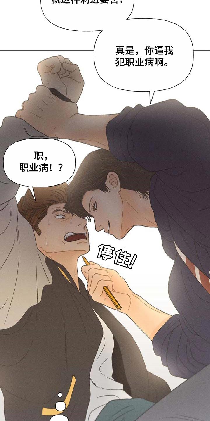 《秋牡丹剧场》漫画最新章节第28章：职业病免费下拉式在线观看章节第【23】张图片