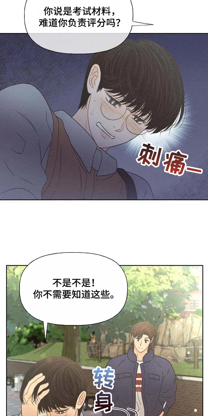 《秋牡丹剧场》漫画最新章节第29章：同学们都知道了免费下拉式在线观看章节第【34】张图片