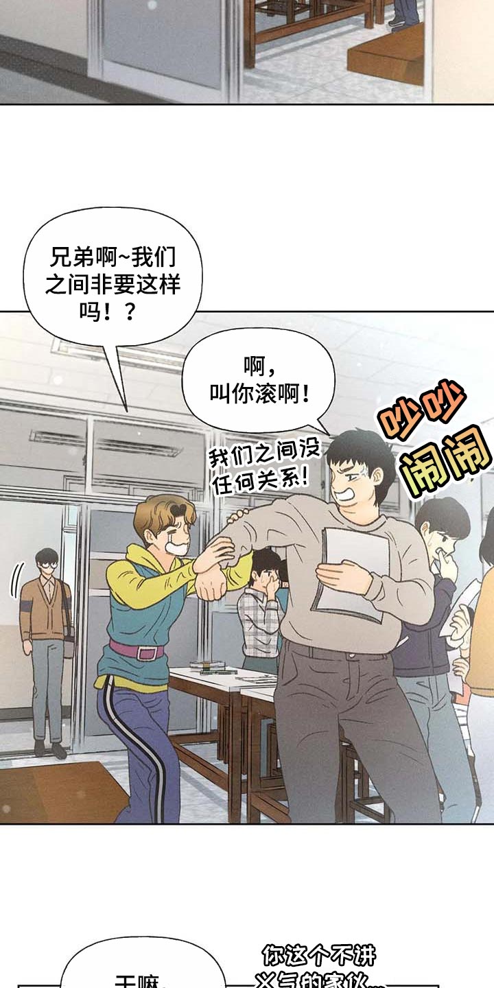 《秋牡丹剧场》漫画最新章节第29章：同学们都知道了免费下拉式在线观看章节第【4】张图片