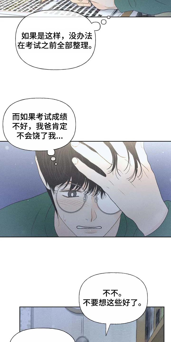 《秋牡丹剧场》漫画最新章节第29章：同学们都知道了免费下拉式在线观看章节第【13】张图片