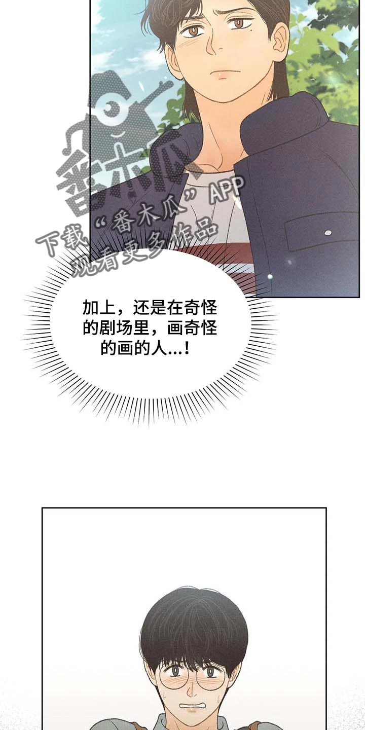 《秋牡丹剧场》漫画最新章节第29章：同学们都知道了免费下拉式在线观看章节第【28】张图片