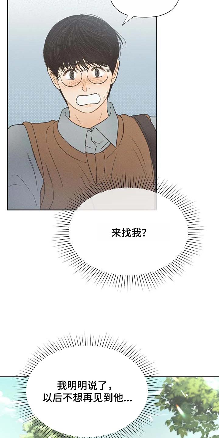 《秋牡丹剧场》漫画最新章节第29章：同学们都知道了免费下拉式在线观看章节第【31】张图片