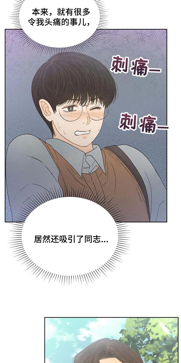 《秋牡丹剧场》漫画最新章节第29章：同学们都知道了免费下拉式在线观看章节第【29】张图片