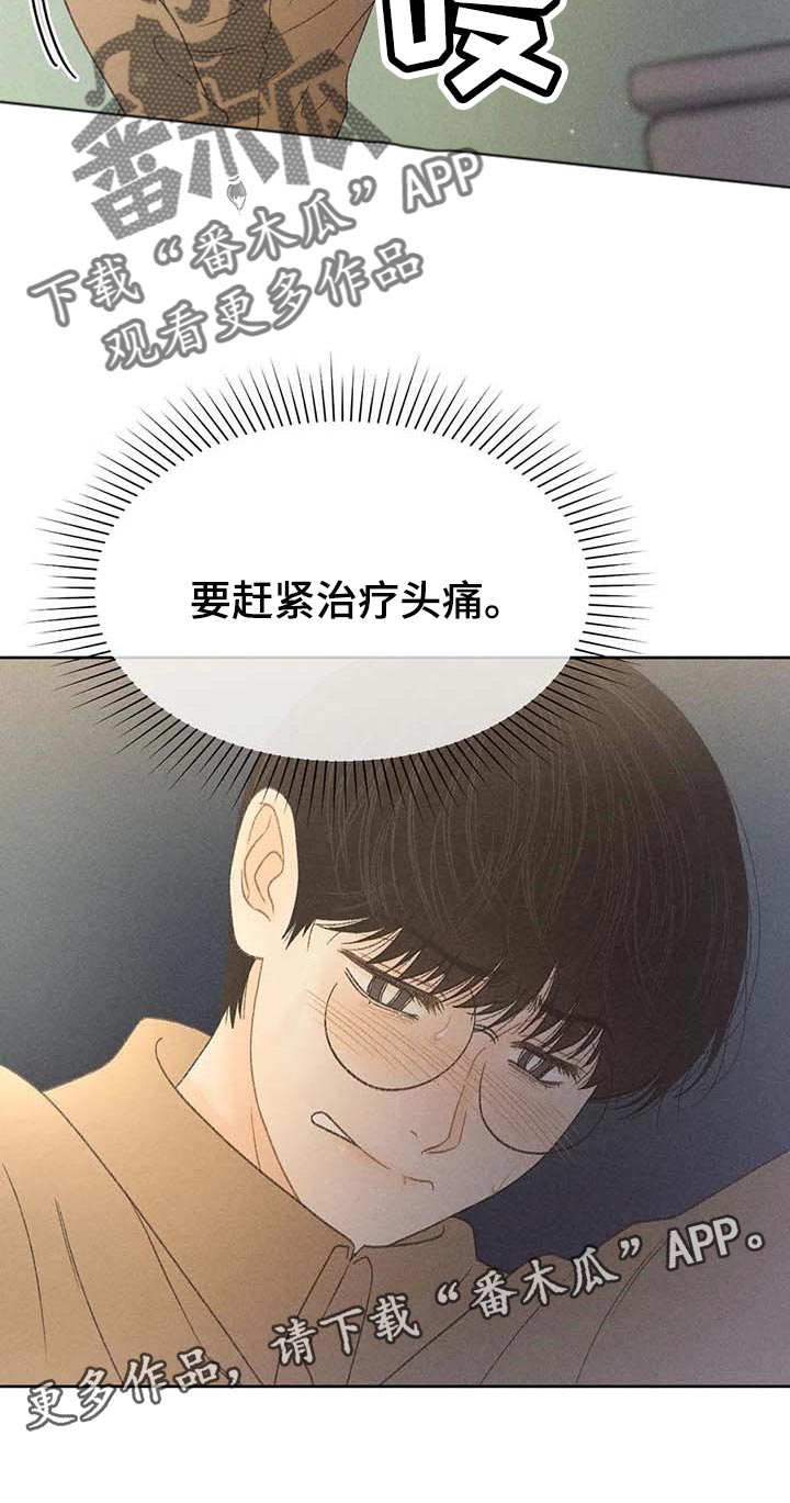 《秋牡丹剧场》漫画最新章节第30章：要赶紧治疗头痛免费下拉式在线观看章节第【1】张图片