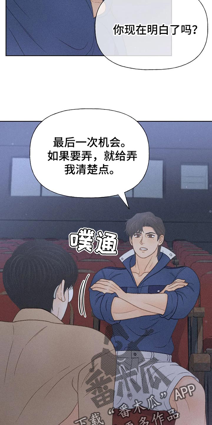 《秋牡丹剧场》漫画最新章节第32章：最后一次机会免费下拉式在线观看章节第【14】张图片