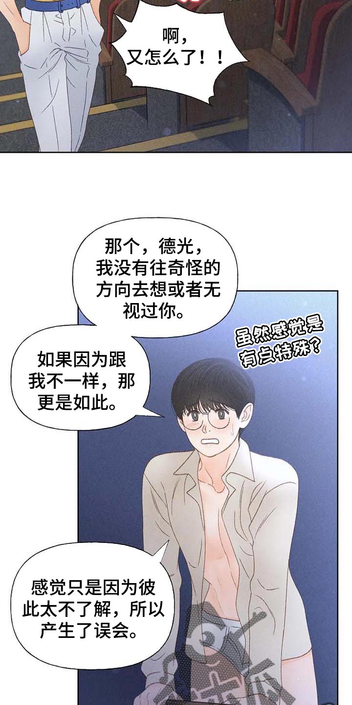 《秋牡丹剧场》漫画最新章节第36章：无谓的努力免费下拉式在线观看章节第【11】张图片