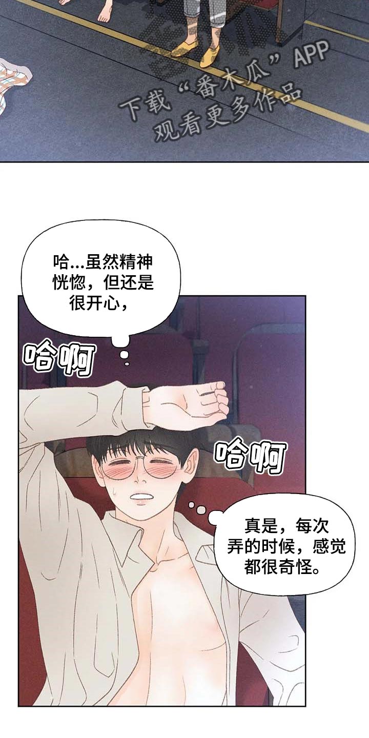 《秋牡丹剧场》漫画最新章节第36章：无谓的努力免费下拉式在线观看章节第【24】张图片