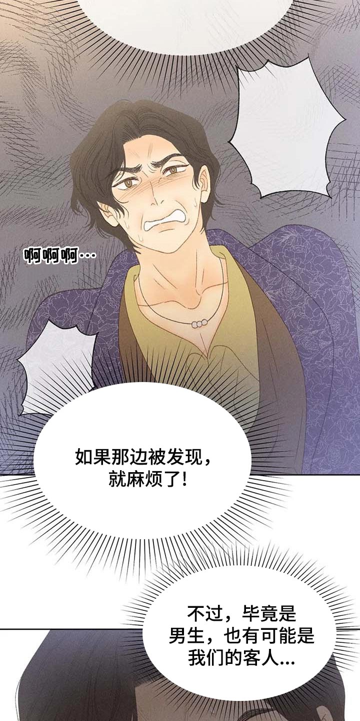 《秋牡丹剧场》漫画最新章节第37章：这里是什么地方免费下拉式在线观看章节第【18】张图片