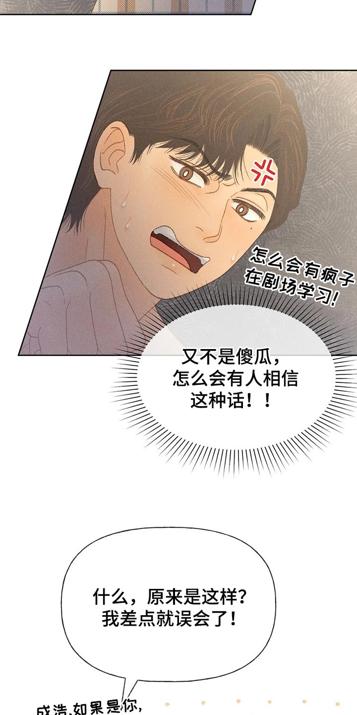 《秋牡丹剧场》漫画最新章节第38章：借口免费下拉式在线观看章节第【15】张图片