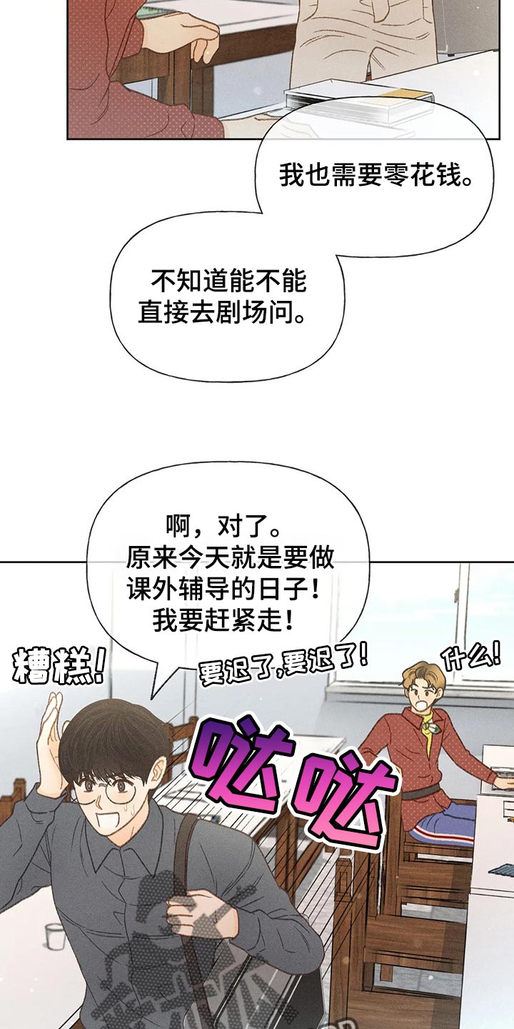 《秋牡丹剧场》漫画最新章节第39章：辅导免费下拉式在线观看章节第【20】张图片