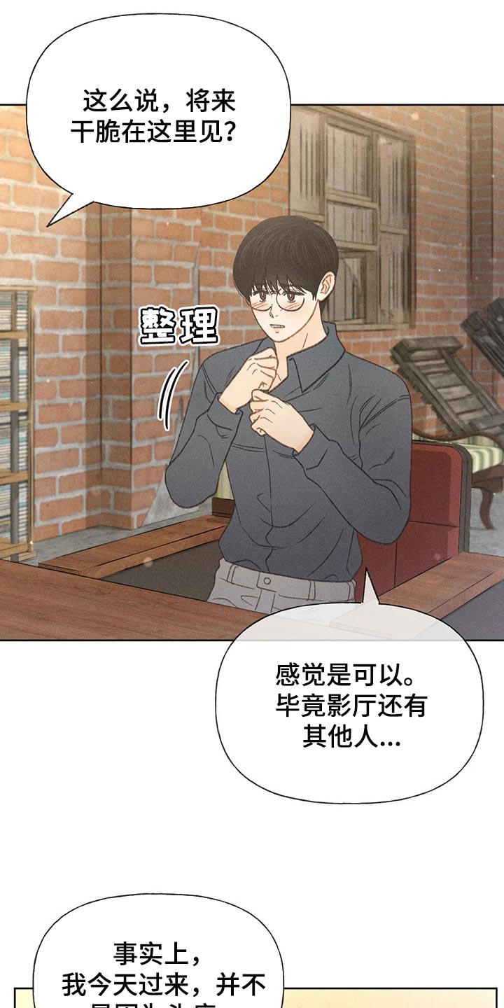 《秋牡丹剧场》漫画最新章节第39章：辅导免费下拉式在线观看章节第【6】张图片