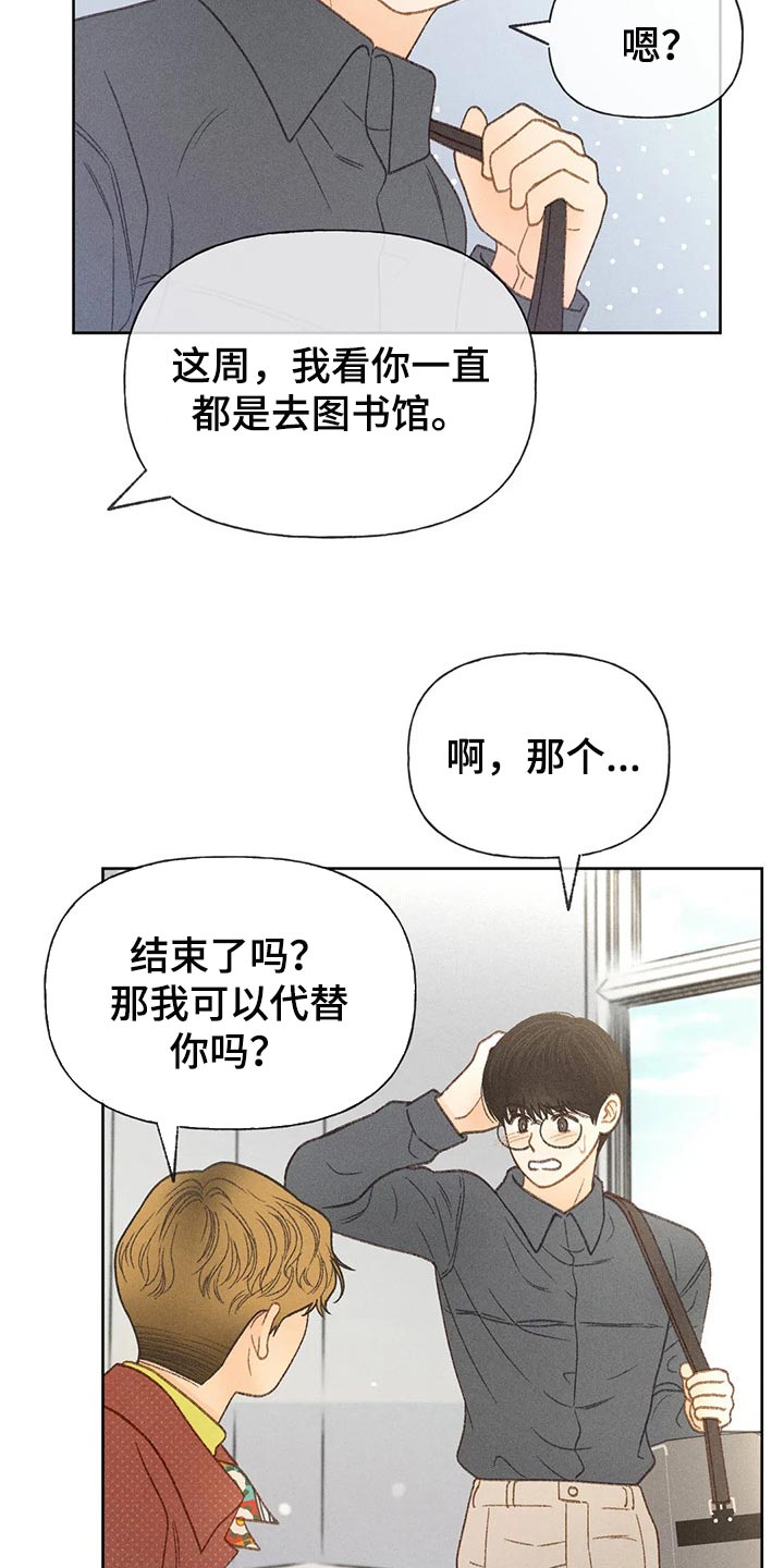 《秋牡丹剧场》漫画最新章节第39章：辅导免费下拉式在线观看章节第【21】张图片