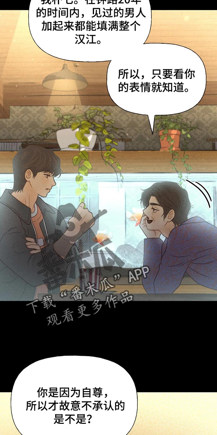 《秋牡丹剧场》漫画最新章节第40章：自尊免费下拉式在线观看章节第【2】张图片