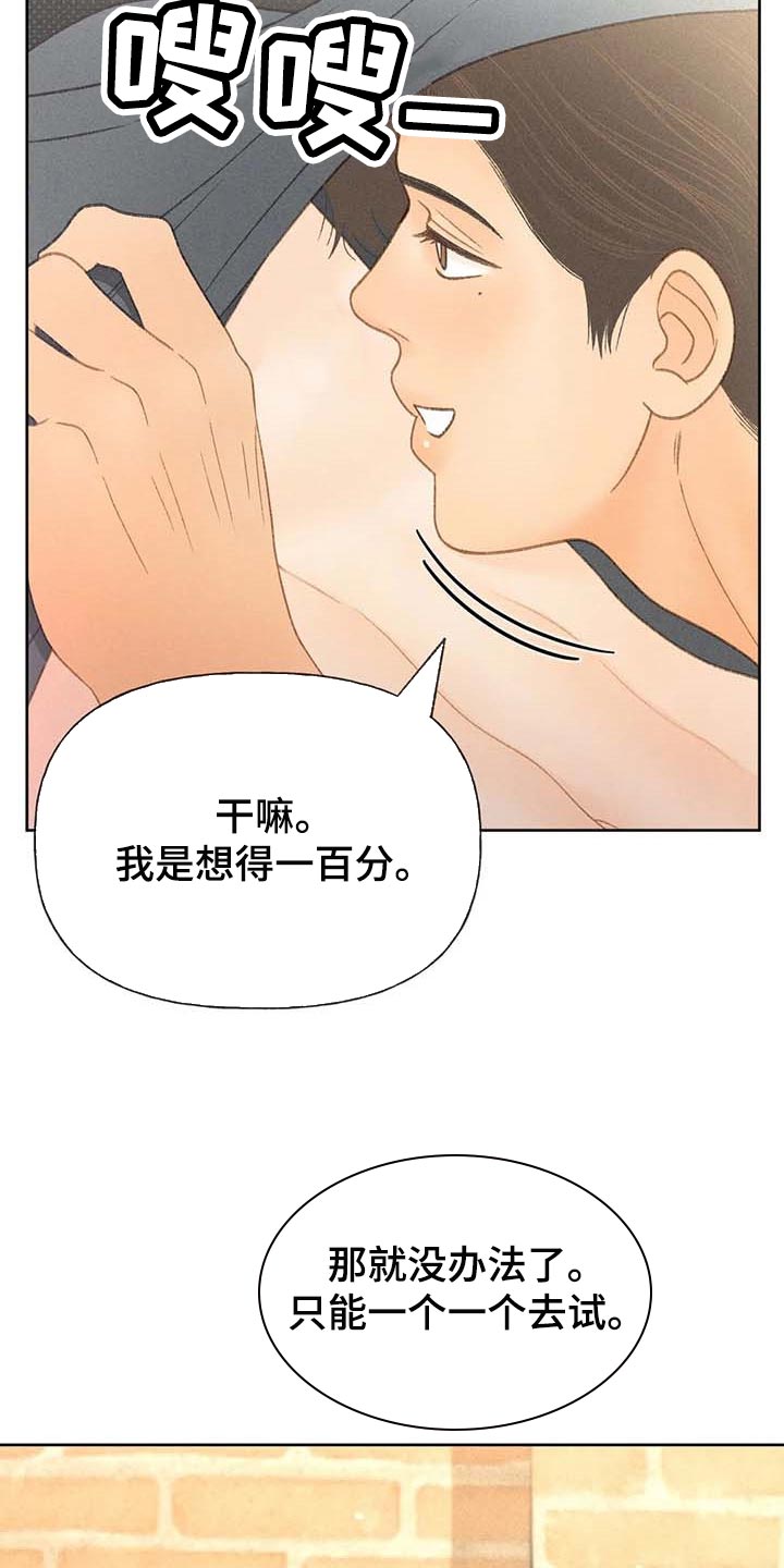 《秋牡丹剧场》漫画最新章节第42章：一百分免费下拉式在线观看章节第【8】张图片