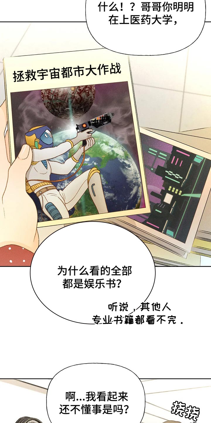 《秋牡丹剧场》漫画最新章节第47章：还书免费下拉式在线观看章节第【12】张图片