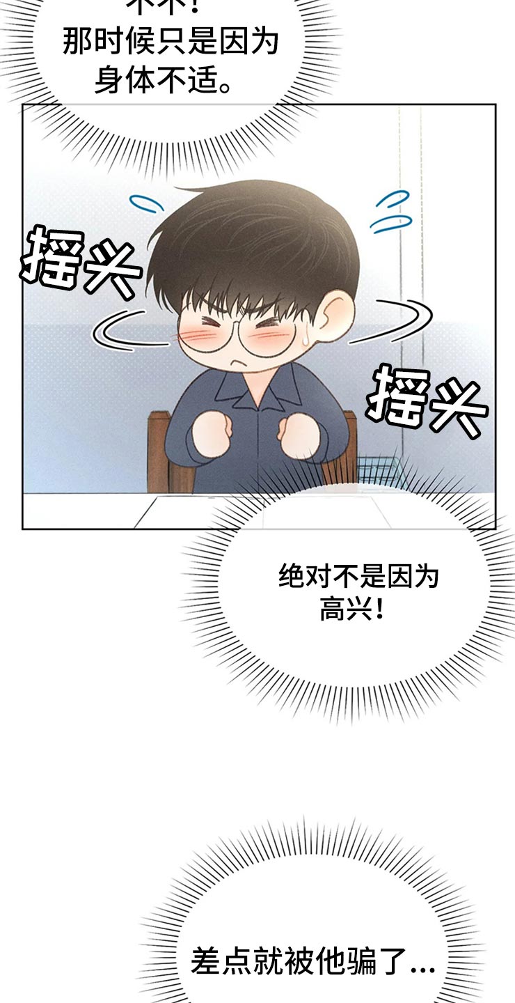 《秋牡丹剧场》漫画最新章节第49章：心动（第一季完结）免费下拉式在线观看章节第【17】张图片