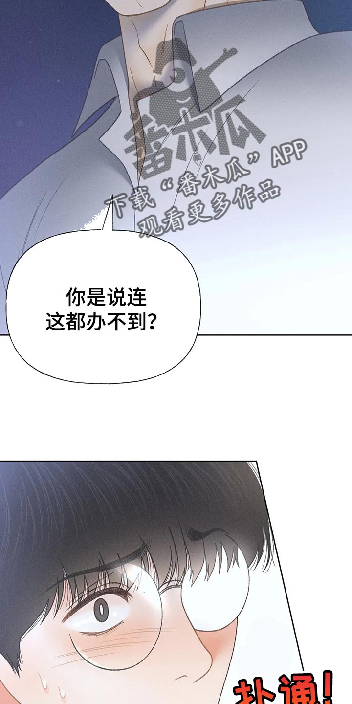 《秋牡丹剧场》漫画最新章节第51章：【第二季】我试试免费下拉式在线观看章节第【23】张图片