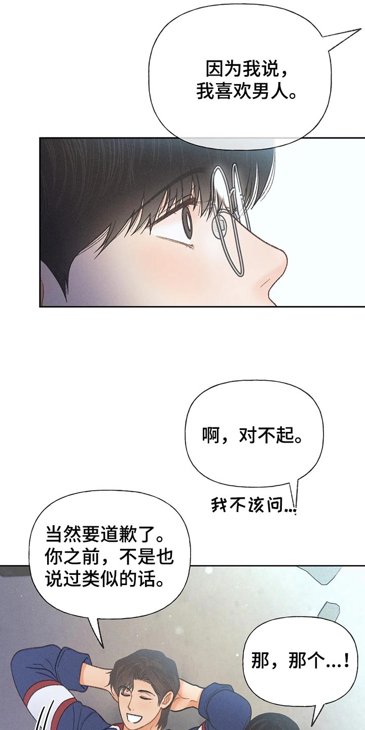 《秋牡丹剧场》漫画最新章节第58章：【第二季】心跳加速免费下拉式在线观看章节第【17】张图片