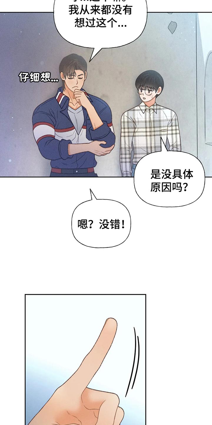 《秋牡丹剧场》漫画最新章节第58章：【第二季】心跳加速免费下拉式在线观看章节第【14】张图片