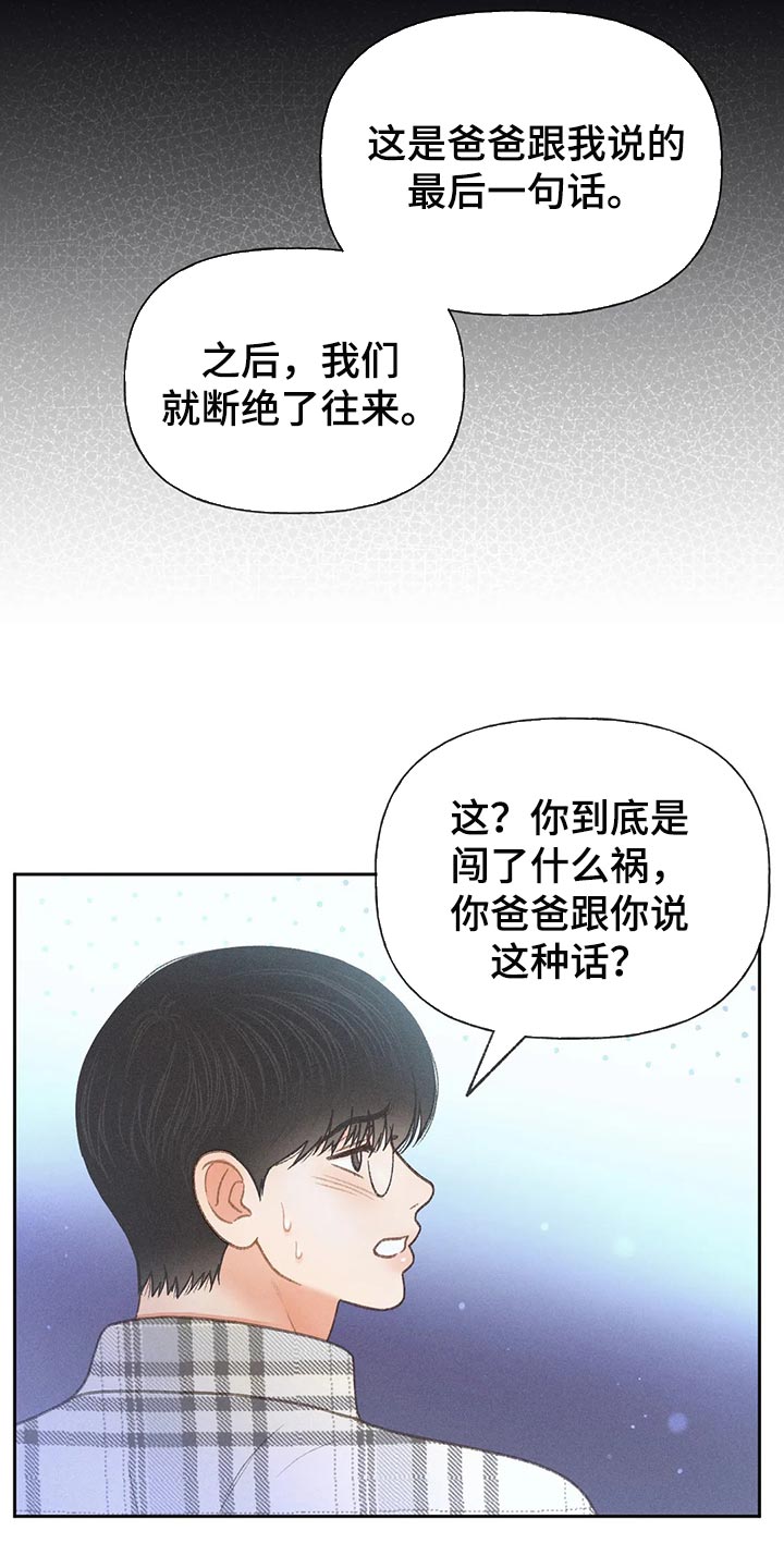 《秋牡丹剧场》漫画最新章节第58章：【第二季】心跳加速免费下拉式在线观看章节第【18】张图片