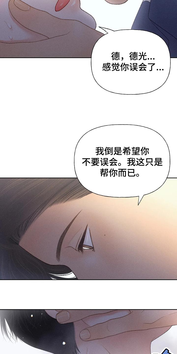 《秋牡丹剧场》漫画最新章节第59章：【第二季】只是帮你而已免费下拉式在线观看章节第【9】张图片