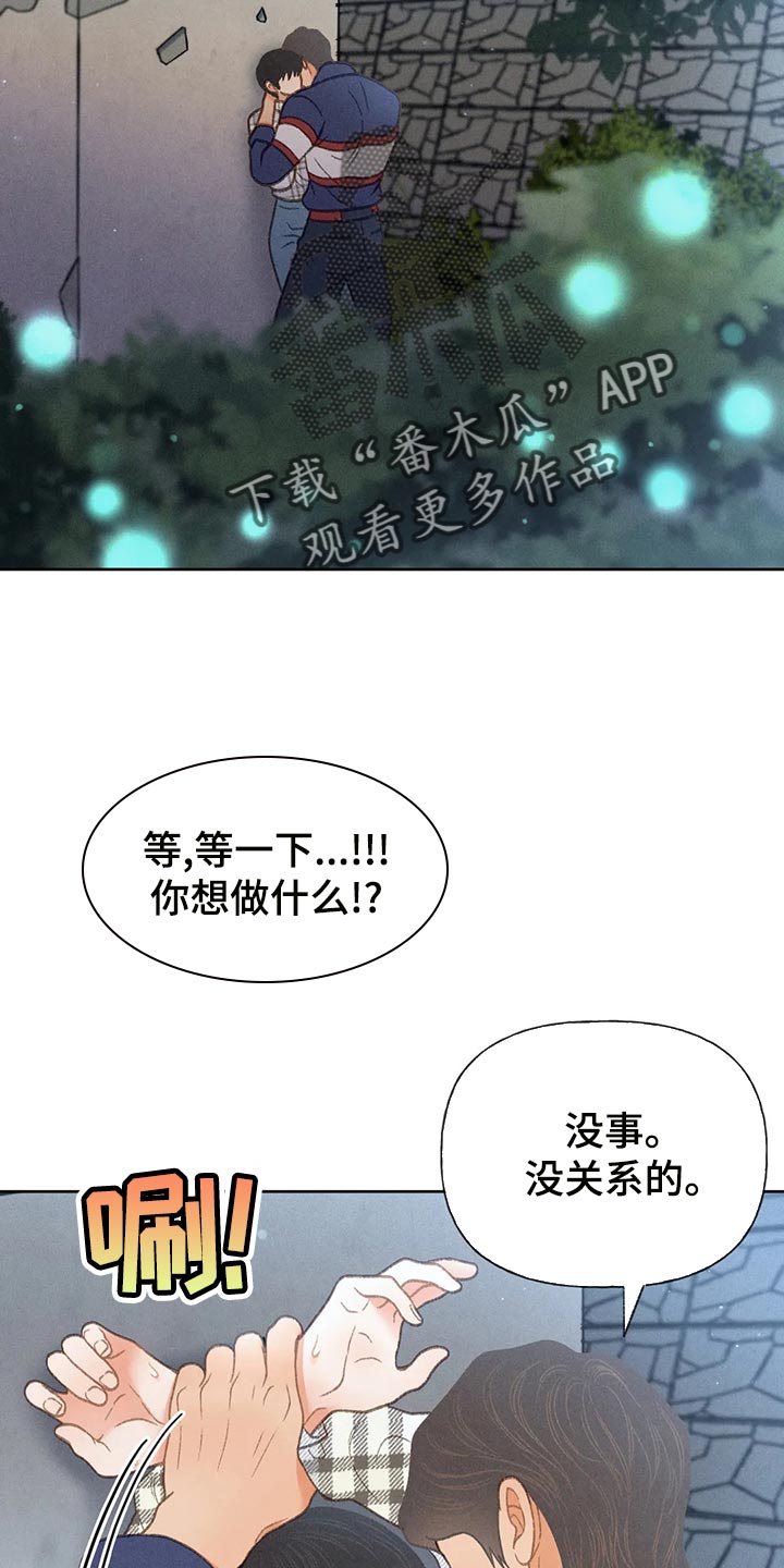 《秋牡丹剧场》漫画最新章节第60章：【第二季】被发现免费下拉式在线观看章节第【14】张图片