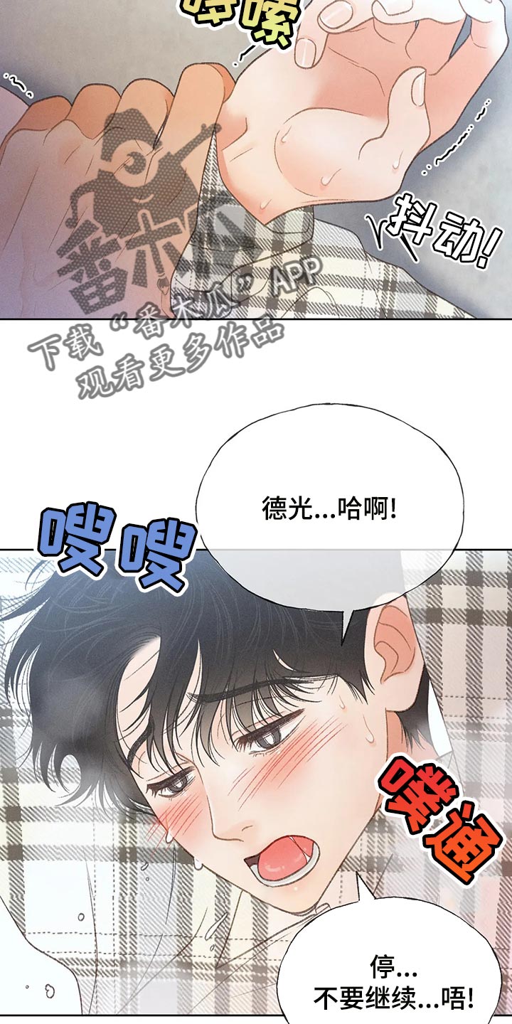 《秋牡丹剧场》漫画最新章节第60章：【第二季】被发现免费下拉式在线观看章节第【10】张图片