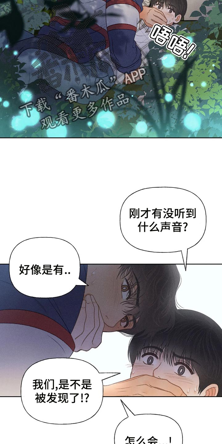 《秋牡丹剧场》漫画最新章节第60章：【第二季】被发现免费下拉式在线观看章节第【4】张图片