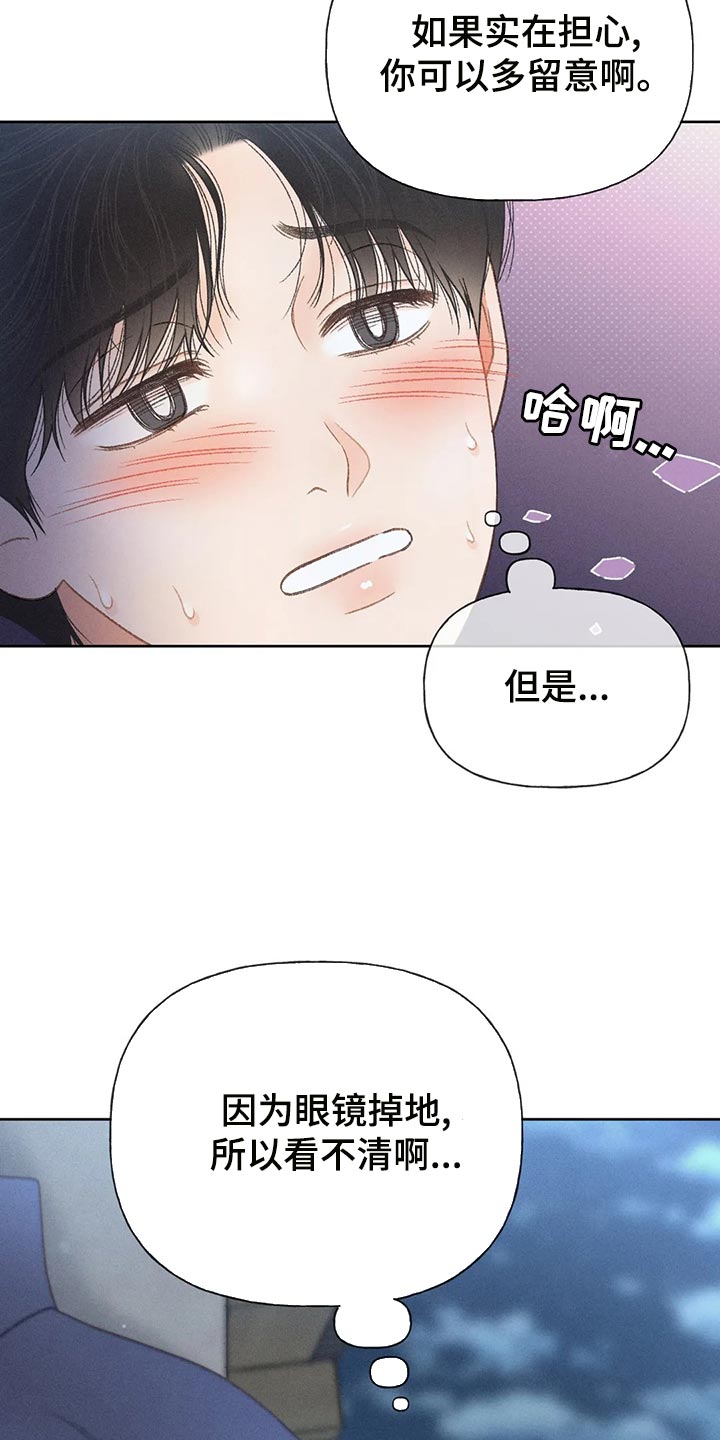 《秋牡丹剧场》漫画最新章节第60章：【第二季】被发现免费下拉式在线观看章节第【18】张图片