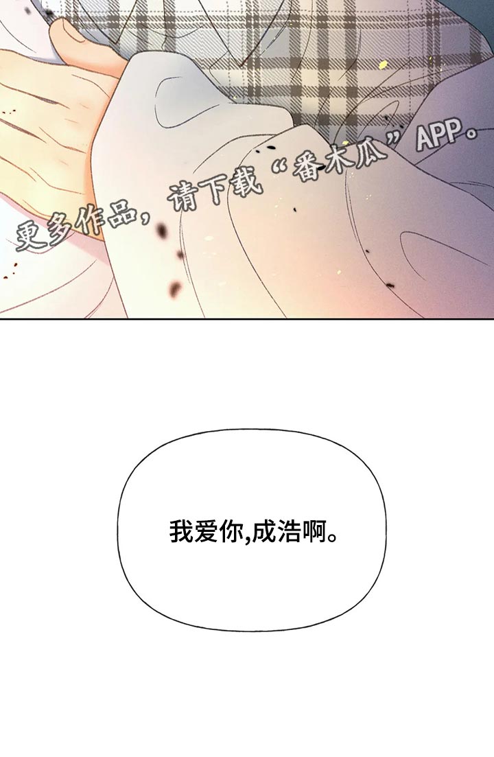 《秋牡丹剧场》漫画最新章节第62章：【第二季】告白免费下拉式在线观看章节第【1】张图片