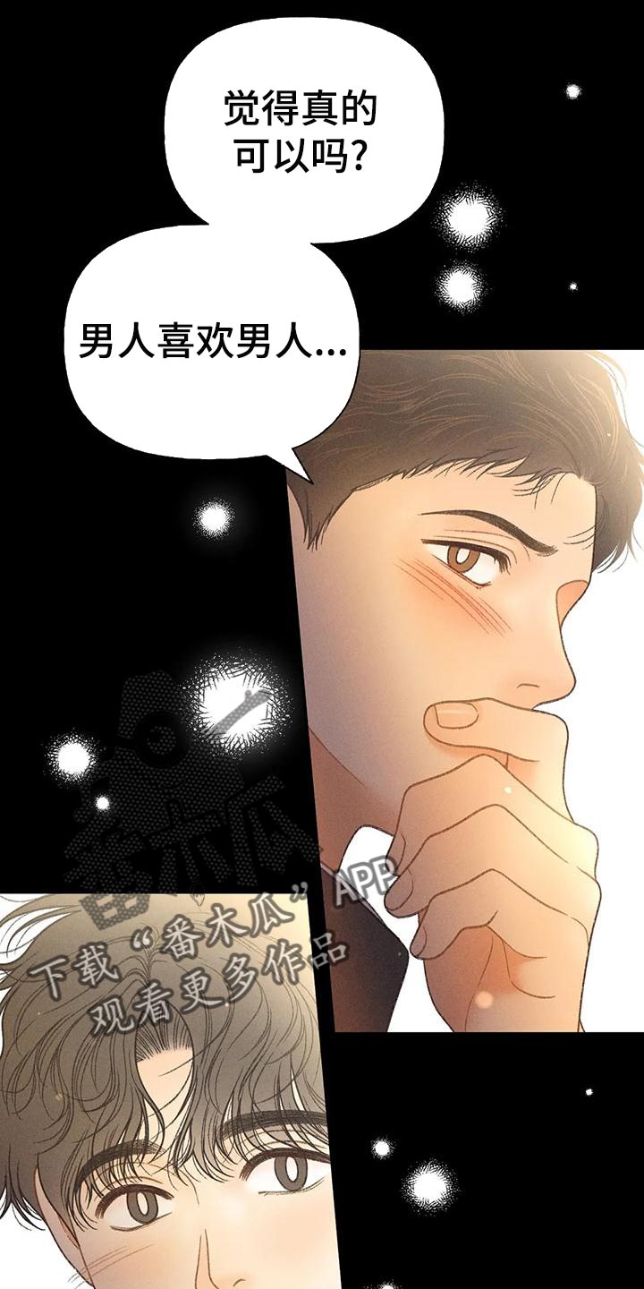 《秋牡丹剧场》漫画最新章节第64章：【第二季】肮脏的家伙免费下拉式在线观看章节第【30】张图片