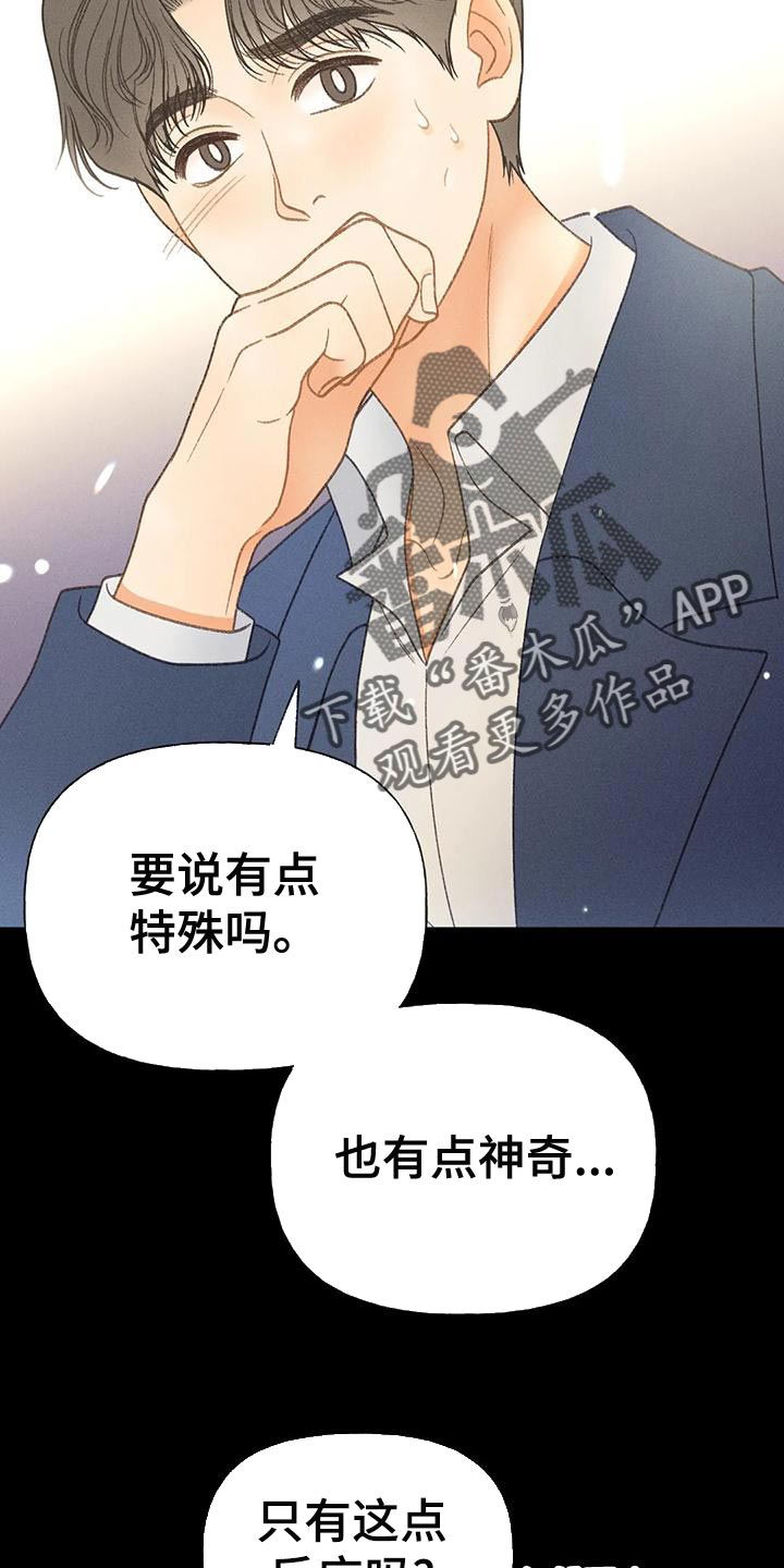 《秋牡丹剧场》漫画最新章节第64章：【第二季】肮脏的家伙免费下拉式在线观看章节第【34】张图片