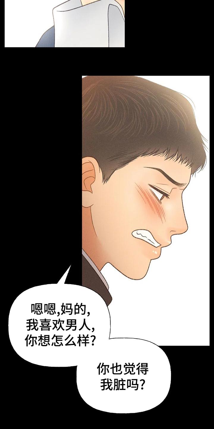 《秋牡丹剧场》漫画最新章节第64章：【第二季】肮脏的家伙免费下拉式在线观看章节第【37】张图片