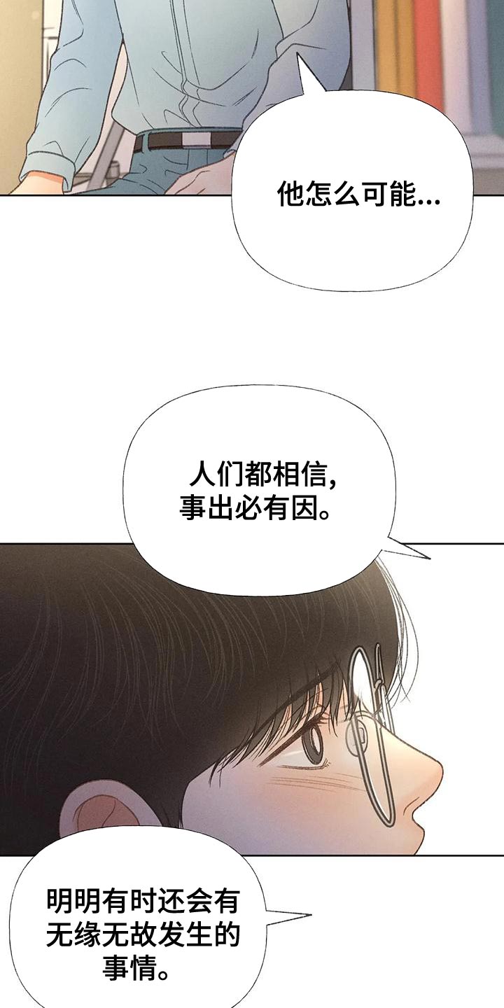 《秋牡丹剧场》漫画最新章节第66章：【第二季】快回答我的问题免费下拉式在线观看章节第【26】张图片