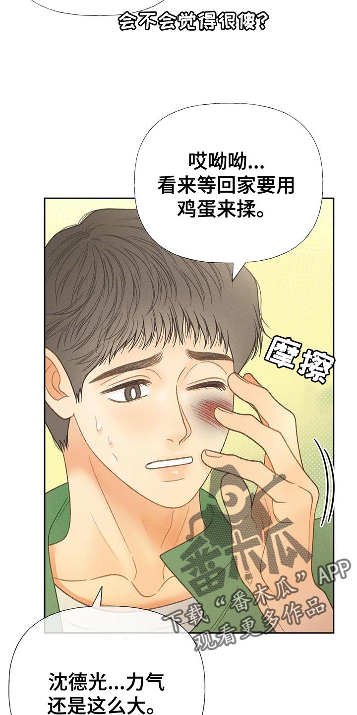 《秋牡丹剧场》漫画最新章节第66章：【第二季】快回答我的问题免费下拉式在线观看章节第【25】张图片