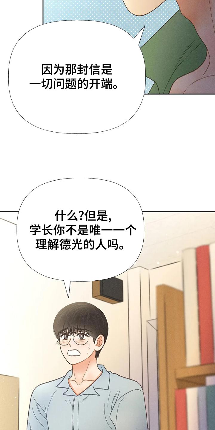 《秋牡丹剧场》漫画最新章节第66章：【第二季】快回答我的问题免费下拉式在线观看章节第【27】张图片