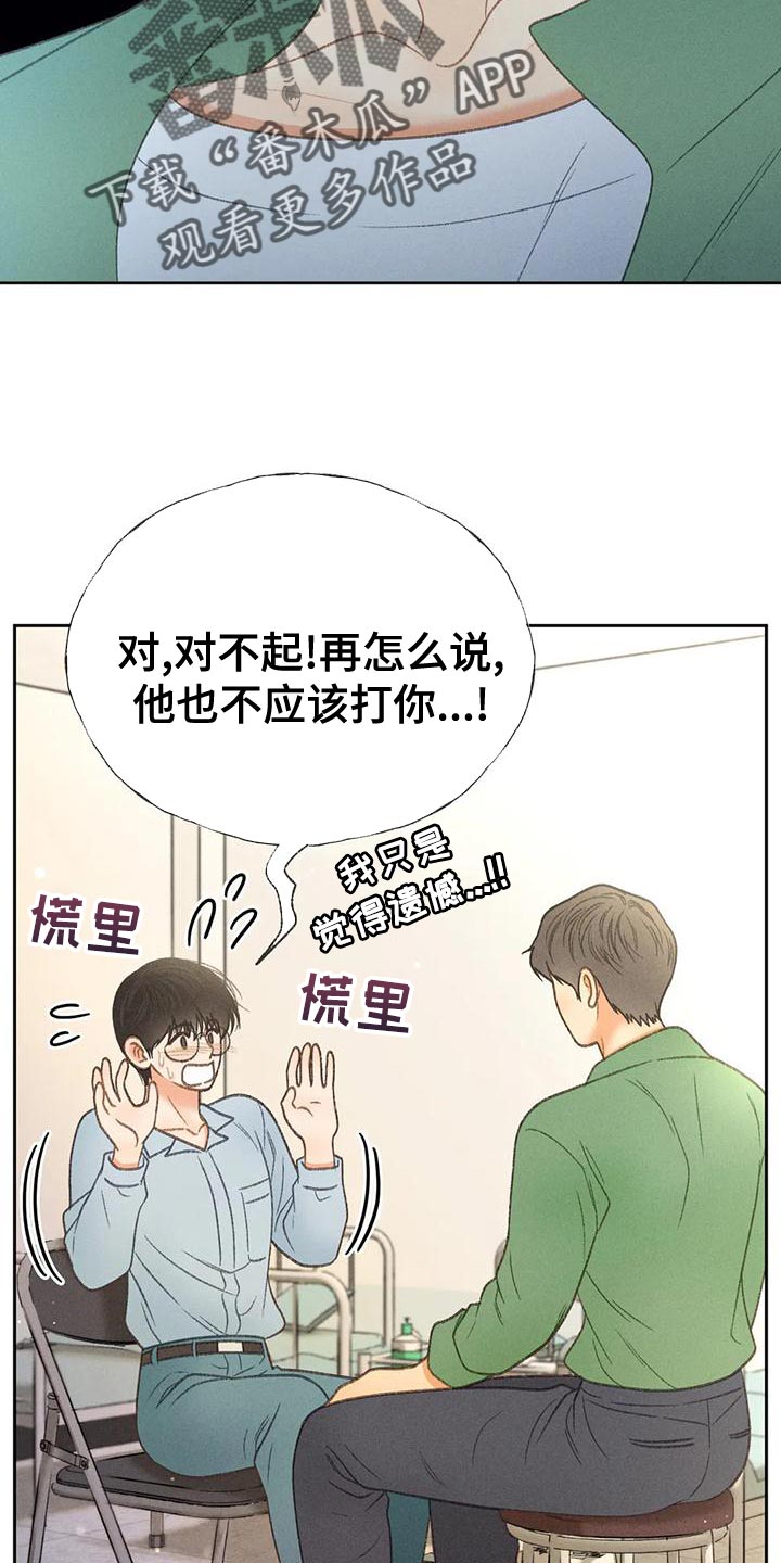 《秋牡丹剧场》漫画最新章节第66章：【第二季】快回答我的问题免费下拉式在线观看章节第【16】张图片