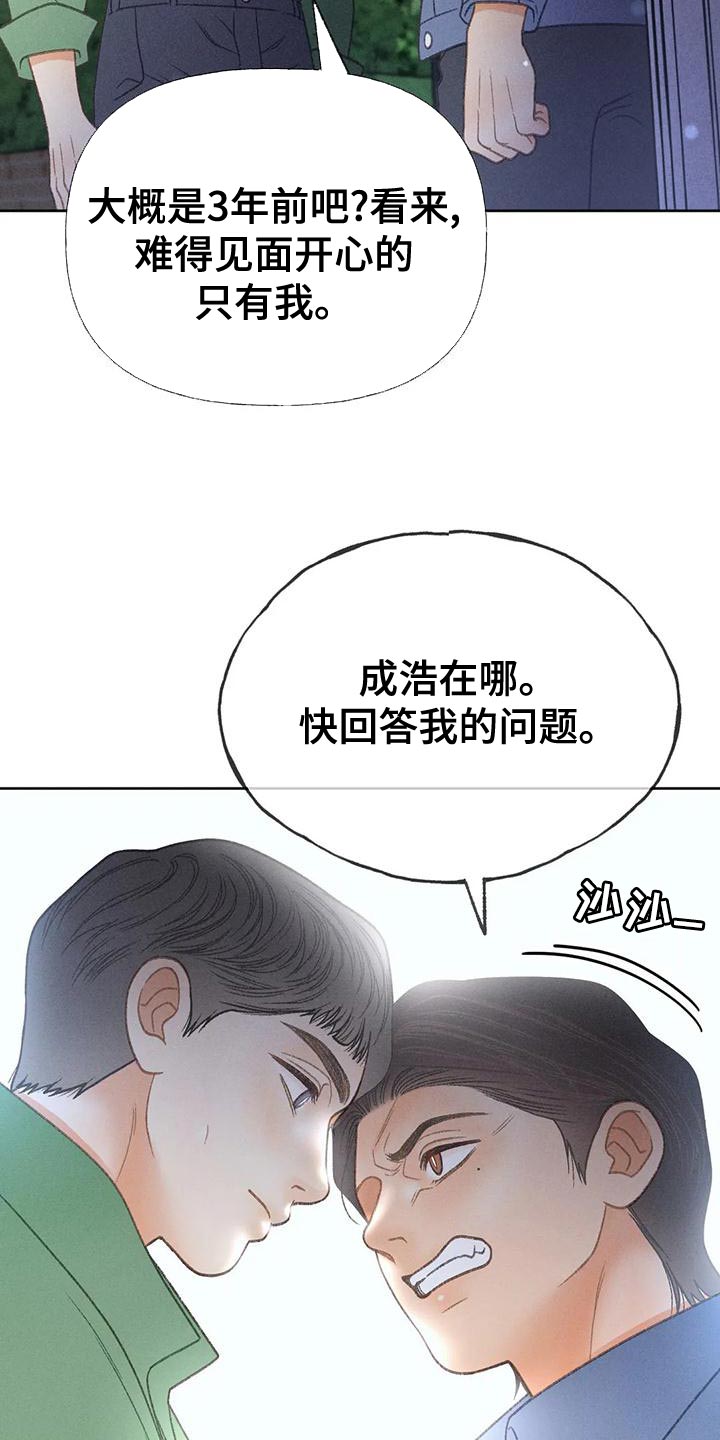 《秋牡丹剧场》漫画最新章节第66章：【第二季】快回答我的问题免费下拉式在线观看章节第【3】张图片